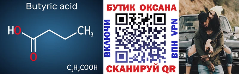 БУТИРАТ Butirat  Купить  Лысково 