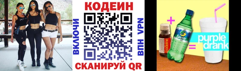 Купить где  Лысково  Codein Purple Drank 